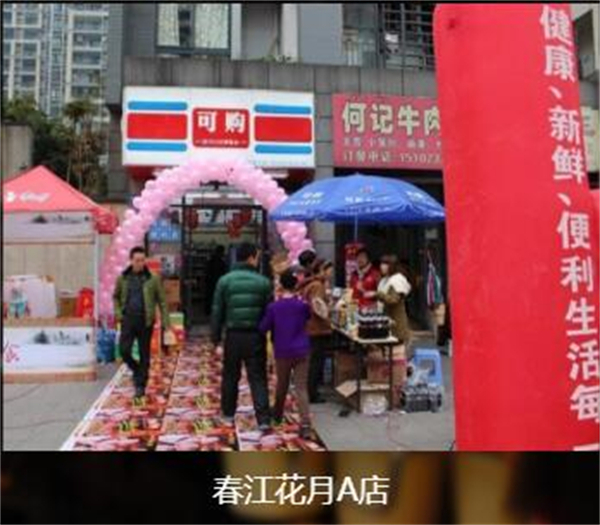 可购便利店加盟